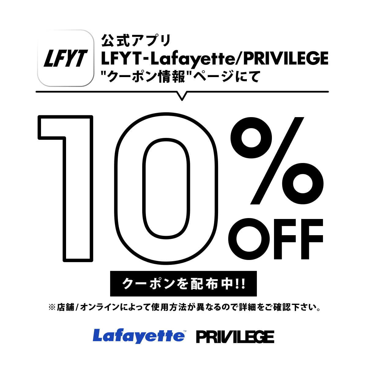 Lfyt App Renewal Campaign 10 Off Coupon Lafayette Blog