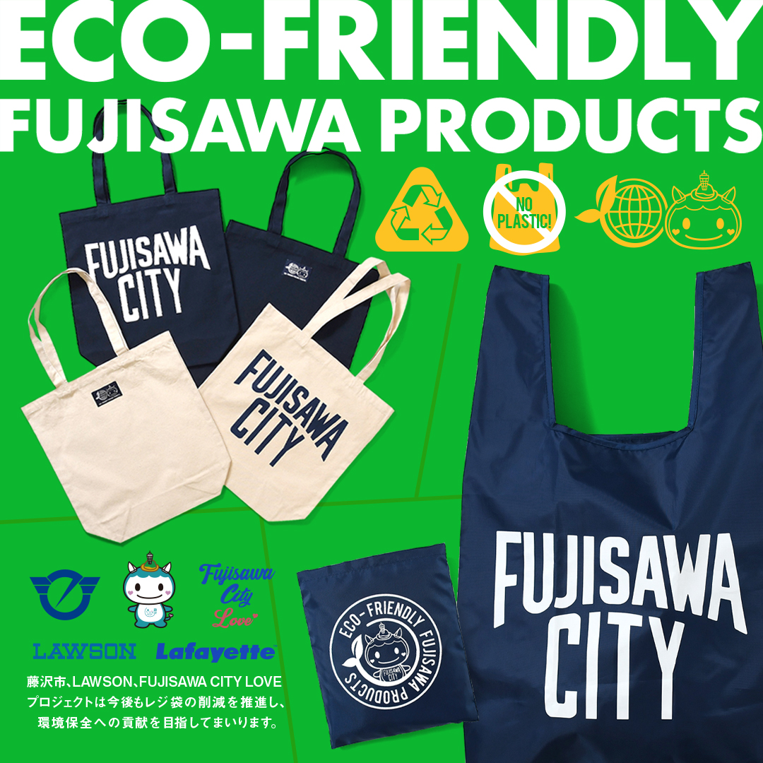 Eco Friendly Fujisawa Pruduct Lafayette Blog ラファイエット ブログ